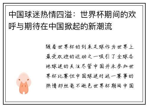 中国球迷热情四溢：世界杯期间的欢呼与期待在中国掀起的新潮流