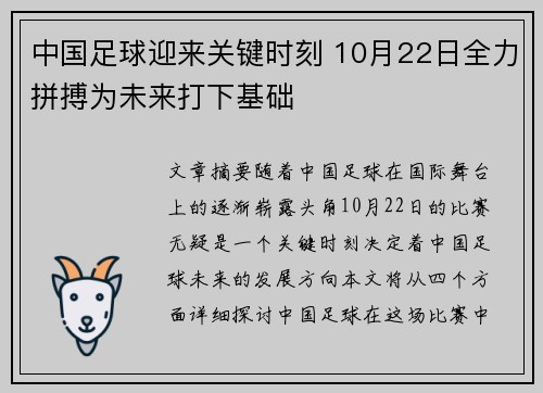 中国足球迎来关键时刻 10月22日全力拼搏为未来打下基础