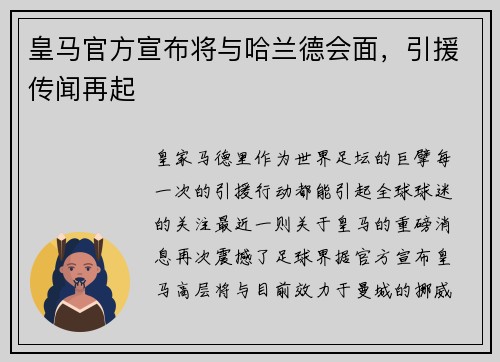皇马官方宣布将与哈兰德会面，引援传闻再起
