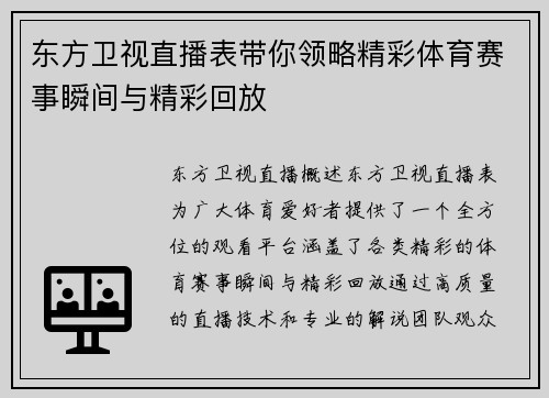 东方卫视直播表带你领略精彩体育赛事瞬间与精彩回放