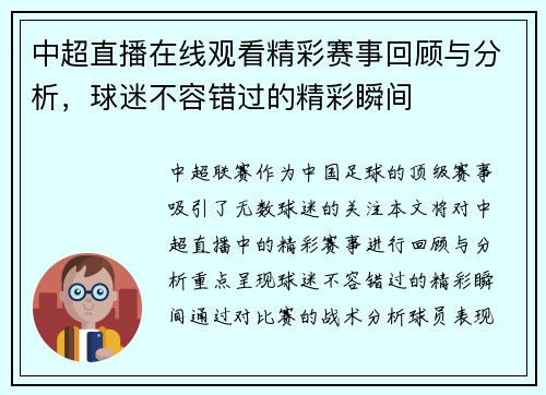 中超直播在线观看精彩赛事回顾与分析，球迷不容错过的精彩瞬间