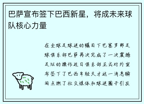 巴萨宣布签下巴西新星，将成未来球队核心力量