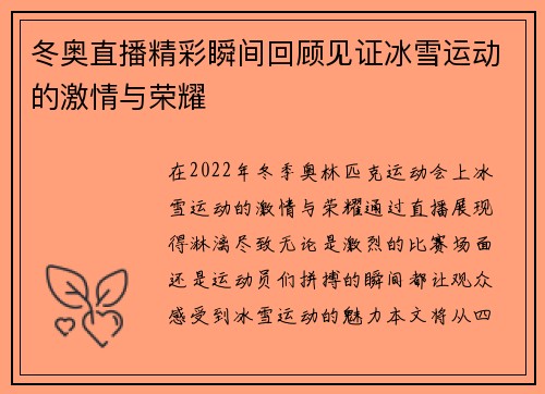 冬奥直播精彩瞬间回顾见证冰雪运动的激情与荣耀